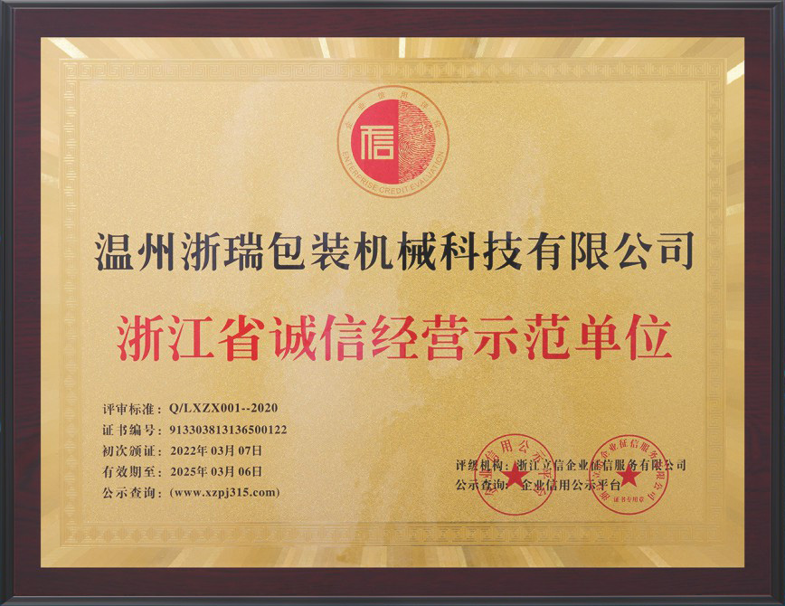 浙江省誠(chéng)信經(jīng)營(yíng)示范單位