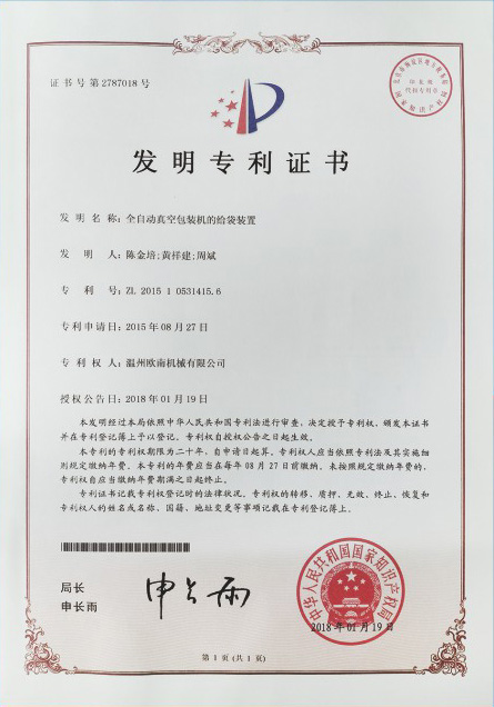 發(fā)明專利證書(shū)