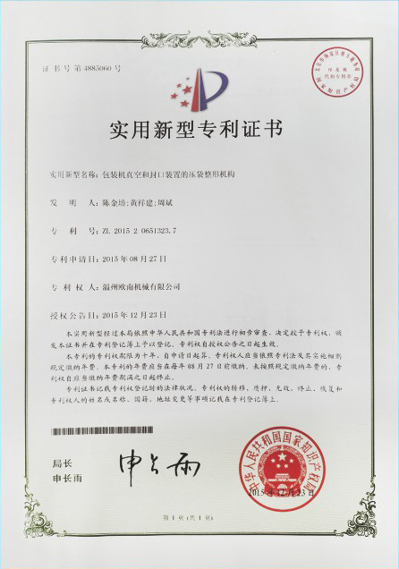 實(shí)用新型專利證書(shū)